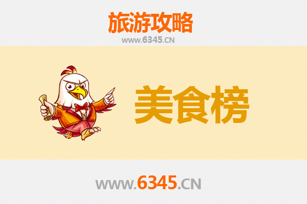 新北双溪美食排行榜前十名：在地人私藏口味全揭秘